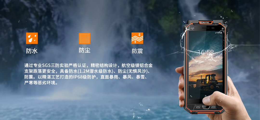 遨游通讯三防手机