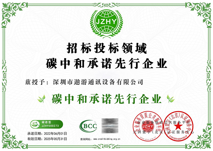 遨游通讯